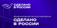 Высокие технологии станут главной темой форума «Сделано в России» - Министерство экономразвития и промышленности