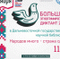 Хабаровчан приглашают принять участие в «Большом этнографическом диктанте» - Министерство культуры