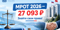 Выплата заработной платы ниже МРОТ в Красноярском крае и ответственность работодателя в 2026 году. - Ермаковский район