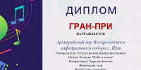 На Всероссийском конкурсе «Голоса Родной Земли» отметили мастерство Архиерейского хора Воскресенского кафедрального собора - Шуйская епархия