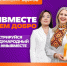 29.10.2026 | Жителей Верхневолжья приглашают на Международный форум гражданского участия #МЫВМЕСТЕ - Главное управление по архивному делу