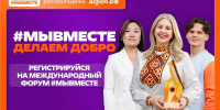 29.10.2026 | Жителей Верхневолжья приглашают на Международный форум гражданского участия #МЫВМЕСТЕ - Главное управление по архивному делу