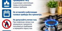 Безопасность при использовании газа в быту!. - Красноборский муниципальный округ