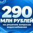 Районы получили 290 млн рублей на решение вопросов водоснабжения - Балаковские вести