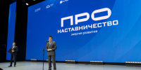 Автор: Пресс-служба форума «ПроНаставничество»/Александр Князев - Администрация Красноярского края