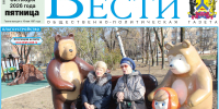 Анонс газеты «Хабаро­вские вести» на 30 октября - Газета Хабаровские вести