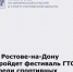 В Ростове-на-Дону пройдет фестиваль ГТО среди спортивных клубов - Министерство по физкультуре и спорту
