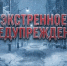 30-31 октября в центральных  МО Красноярского края местами ожидаются сильные гололедно-изморозевые отложения.. - Северо-Енисейский муниципальный округ