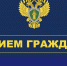 состоится личный приём граждан исполняющим обязанности прокурора Смоленской области - фото - 1 - Шумячский район