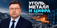 «Уголь, металл и цифра»: ученый-физик рассказал, чем обернется размещение дата-центров в Кузбассе - Газета Кузбасс