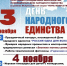 приглашаем вас на праздничные мероприятия, посвященные Дню народного единства" - фото - 2 - Духовщинский район