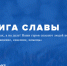 «Книга славы» - мультимедийный проект, призванный сохранить память о подвигах пожарных и спасателей, об их мужестве и преданности дeлу - МЧС Республики Калмыкия