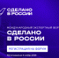 Высокие технологии станут главной темой форума «Сделано в России» - Министерство культуры и туризма