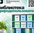 «Библиотека природопользователя»: разъяснения Росприроднадзора в Дзене - Росприроднадзор
