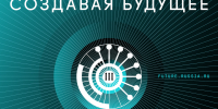 От экспертных дискуссий до открытого лектория: программа III Международного симпозиума «Создавая будущее» - Министерство предпринимательства и туризма