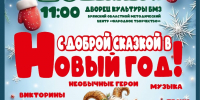 Центр «Народное творчество» приглашает на новогодний праздник с традиционным колоритом - Центр Народное творчество