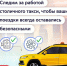 Ваша безопасная поездка в такси под нашим контролем - Департамент транспорта