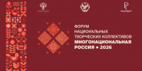 Дагестан примет Форум национальных творческих коллективов «Многонациональная Россия» - РИА Дагестан