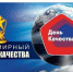 Отдел защиты прав потребителей. - Ровеньский район