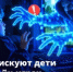 Дети в компьютерных играх могут столкнуться с реальными мошенниками - Тбилисский район