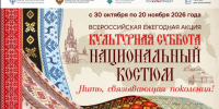 Дагестанских школьников приглашают к участию в акции «Культурная суббота. Национальный костюм: нить, связывающая поколения» - Дагестанская правда