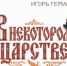 Источник изображения: Русский академический театр драмы имени М.Ю. Лермонтова - НИА Хакасия