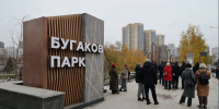 Вторая очередь Бугаков-парка открыта – новосибирцы получили новые объекты отдыха в самом центре города - Правительство Новосибирской области