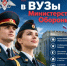 Приглашаем поступить в ВУЗы Министерства обороны России - Министерство цифрового развития, информационных технологий и связи