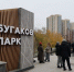 Вторая очередь Бугаков-парка открыта – новосибирцы получили новые объекты отдыха в самом центре города - Министерство ЖКХ и энергетики