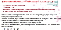 Афиша (флаер) Большого этнографического диктанта с датой 6 ноября 2026, временем 11:00 и адресом: Администрация Батмановского сельского поселения, с. Батманы, ул. Центральная, д.4 - 168.Ru