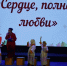 "Сердце, полное любви": праздник для самых дорогих! - Краснозерский район