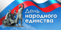 День народного единства - Газета Вестник