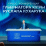 В Ханты-Мансийске проходит пресс-конференция губернатора Югры - News-HM.Ru