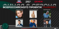 В Мастерской управления «Сенеж» стартовал финал шестого сезона Всероссийского проекта «ТопБЛОГ» Президентской платформы «Россия – страна возможностей». - НИА Самара