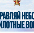 Информируем о возможности стать военнослужащим по контракту – к назначению в подразделения беспилотной авиации - Технологический институт