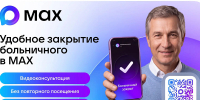 29.10.2026 | Запись к врачу и закрытие больничного не выходя из дома: порядка 180 тысяч раз жители Тверской области воспользовались медицинскими сервисами мессенджера MAX - Главное управление по архивному делу