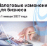 Что изменится для бизнеса с 2027 года? - Агентство Городского Развития