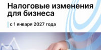 Что изменится для бизнеса с 2027 года? - Агентство Городского Развития