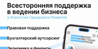 Агентство Городского Развития предлагает полный спектр услуг для предпринимателей по всем ключевым направлениям - Агентство Городского Развития
