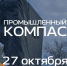 Молодежь знакомится с Череповцом за пределами привычных маршрутов - Агентство Городского Развития