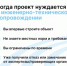 5 сигналов, что проект нуждается в инженерно-техническом сопровождении - Агентство Городского Развития