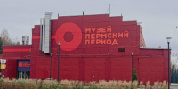 музей Пермский период - V-Kurse.Ru