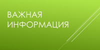 Важная информация для предпринимателей - Куйбышевский район