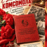 С Днем рождения, КОМСОМОЛ! - Пильнинский муниципальный округ
