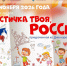 Всероссийская акция для школьников «Я — частичка твоя, Россия» - Администрация г. Подольск