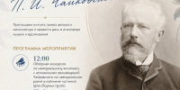 День памяти П.И. Чайковского отметят в Клину - Туристический портал