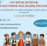 «От края до края: культурное наследие России»: игра-путешествие для младших школьников - Детская библиотека