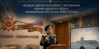 Мемориальный музей военного и трудового подвига 1941–1945 годов приглашает на встречу-диалог молодёжи с ветеранами Военно-морского флота - Администрация города Саранск