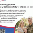 В Новосибирской области расширяют меры поддержки участников СВО - Татарский район