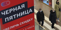 Маркетолог рассказала россиянам, как вычислить реальные скидки во время «Черной пятницы» - Петербургский дневник
